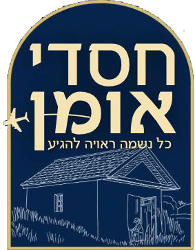 לוגו חסדי אומן